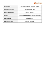 Видеокамера Optimus Prime IP-042.1(2.8)MPC