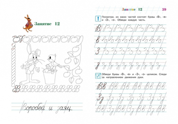 Пишу прописные буквы: для детей 6-7 лет