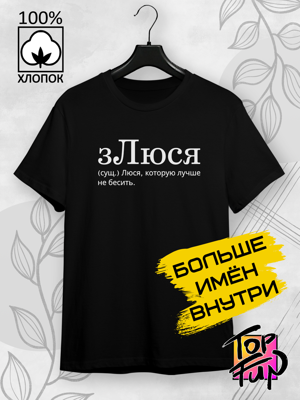 Футболка зЛюся