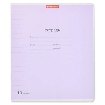 Тетрадь Erich Krause Классика Линейка 12 л. Фиолетовая.