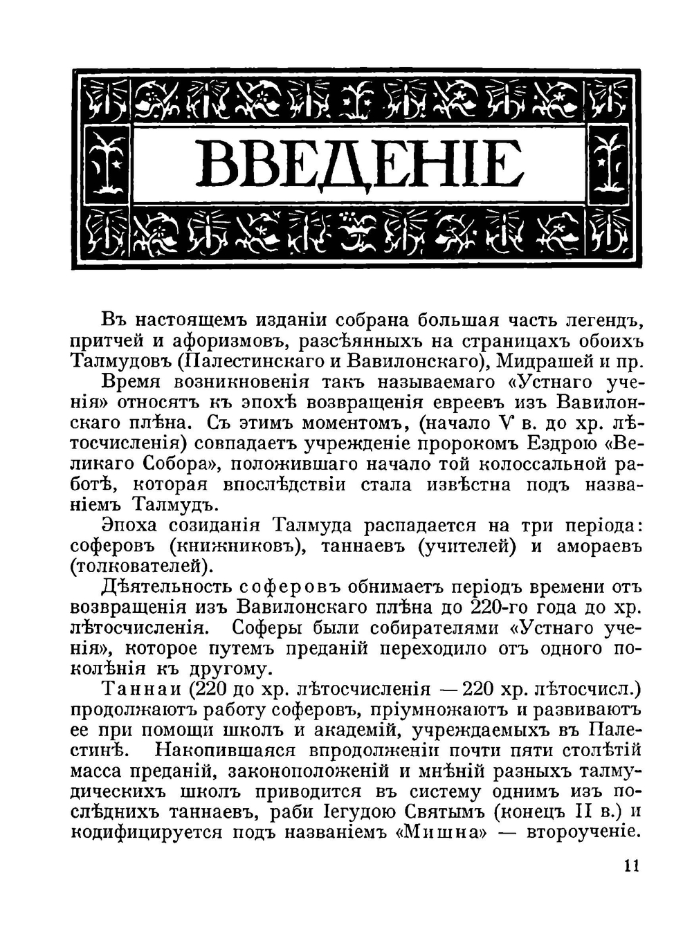 Агада | Х.Н. Бялик