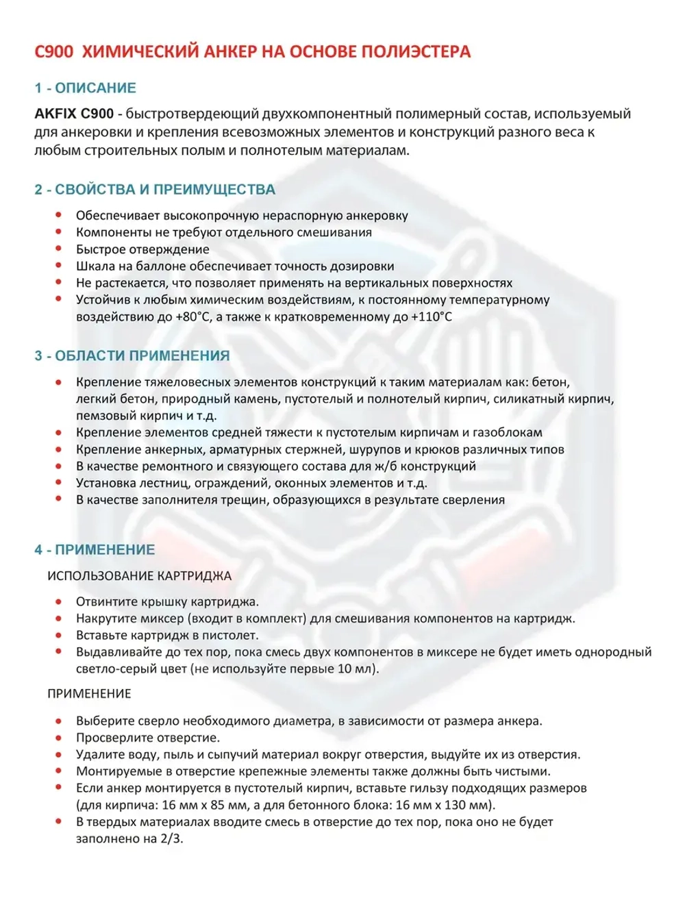Анкер химический универсальный AkFix C900