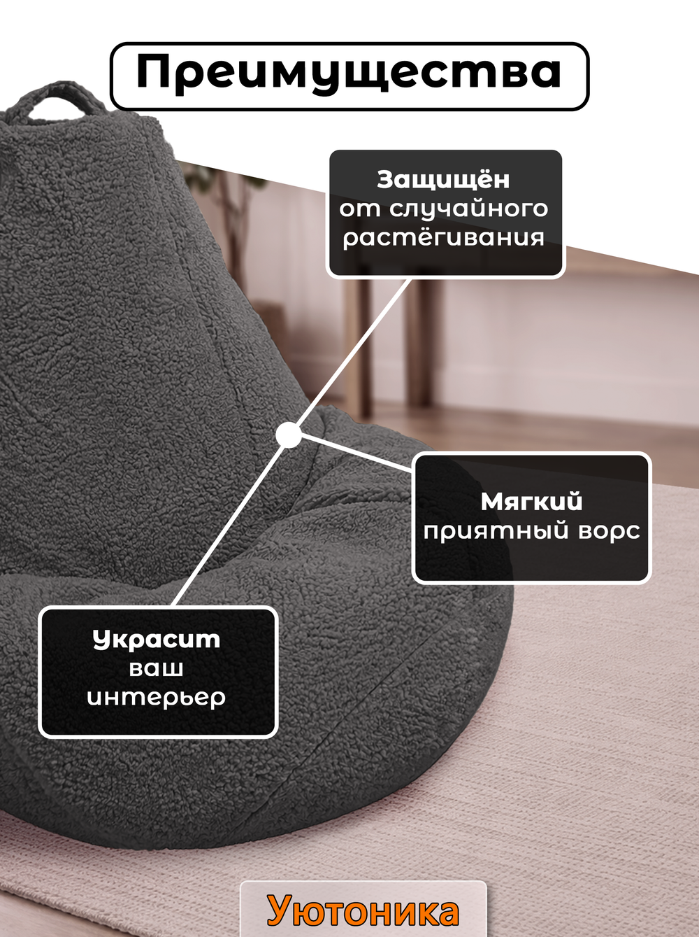 Чехол 4XL для кресла-мешка/мех