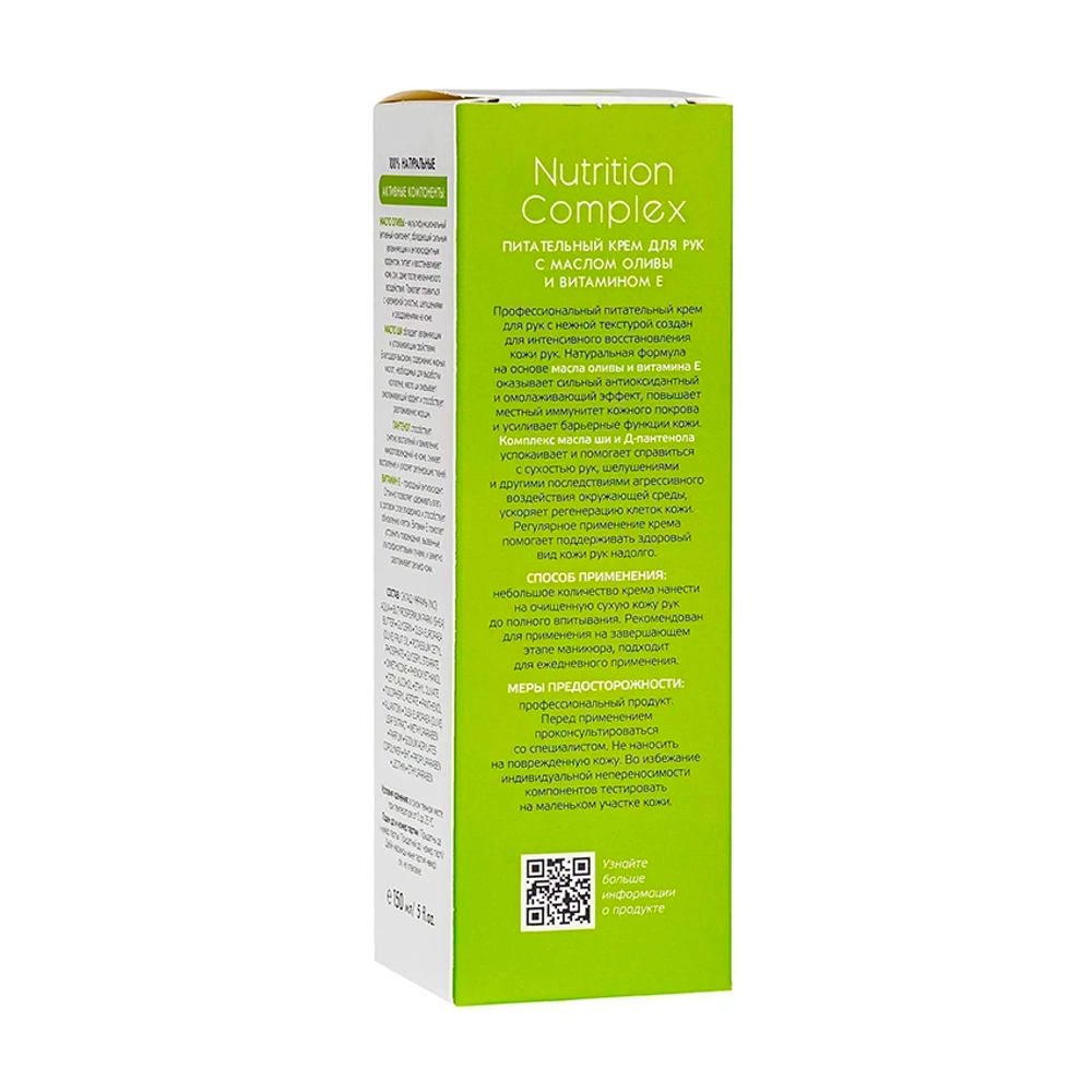 Крем питательный для рук с маслом оливы и витамином Е / Nutrition Complex Cream 150 мл