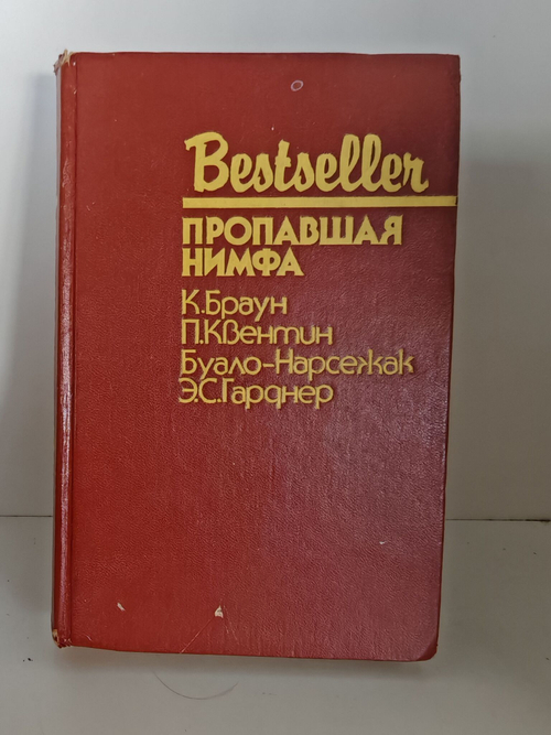 Пропавшая нимфа