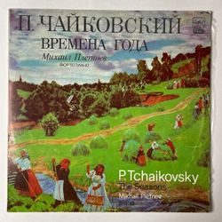 Винтажная виниловая пластинка LP П. Чайковский, Михаил Плетнев, P. Tchaikovsky, Mikhail Pletnev, Времена Года The Seasons (СССР 1986)