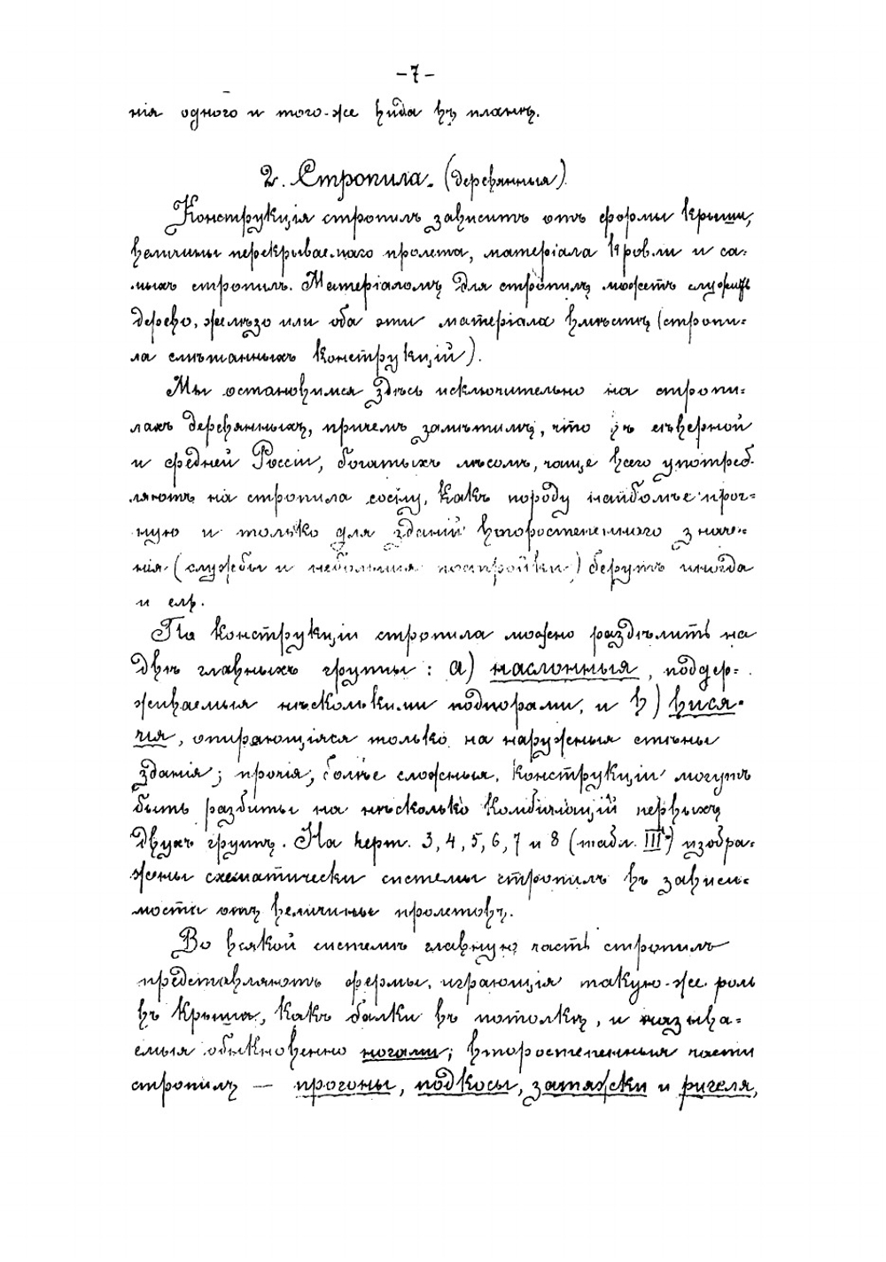 Гражданская архитектура | Косяков Василий Антонович