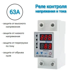 Реле контроля напряжения и тока на DIN рейку, 63А