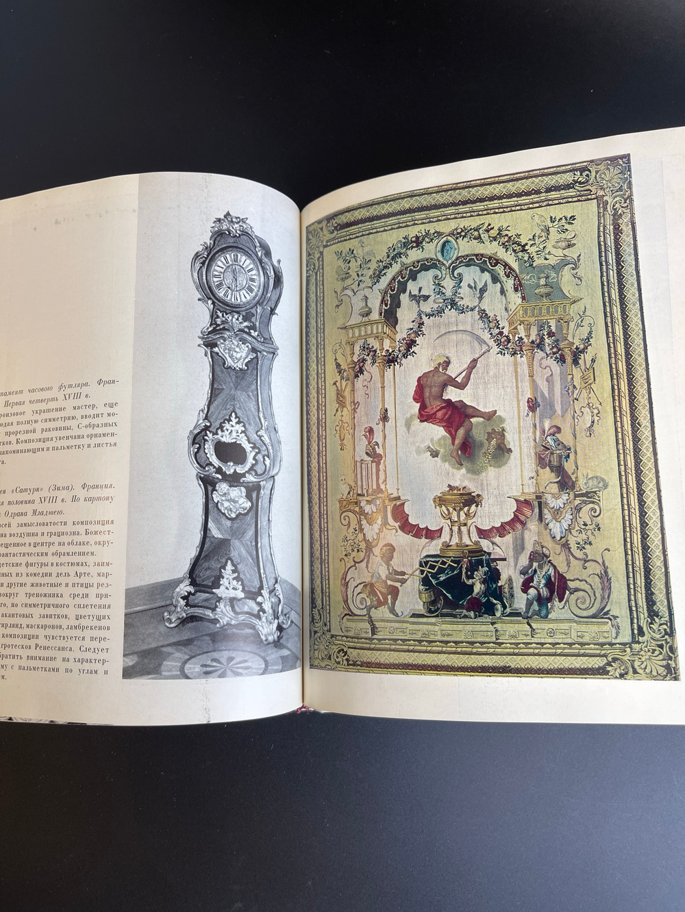 Книга Орнамент - почерк эпохи. Т. Соколова.Изд. Аврора, Ленинград, 1972 год СССР