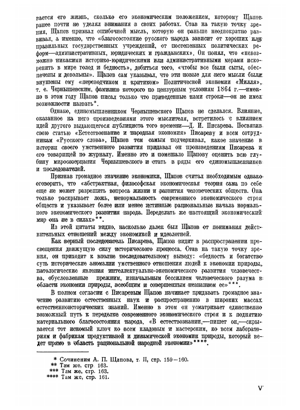 А. П. Щапов в Иркутске | Афанасий Прокопьевич Щапов