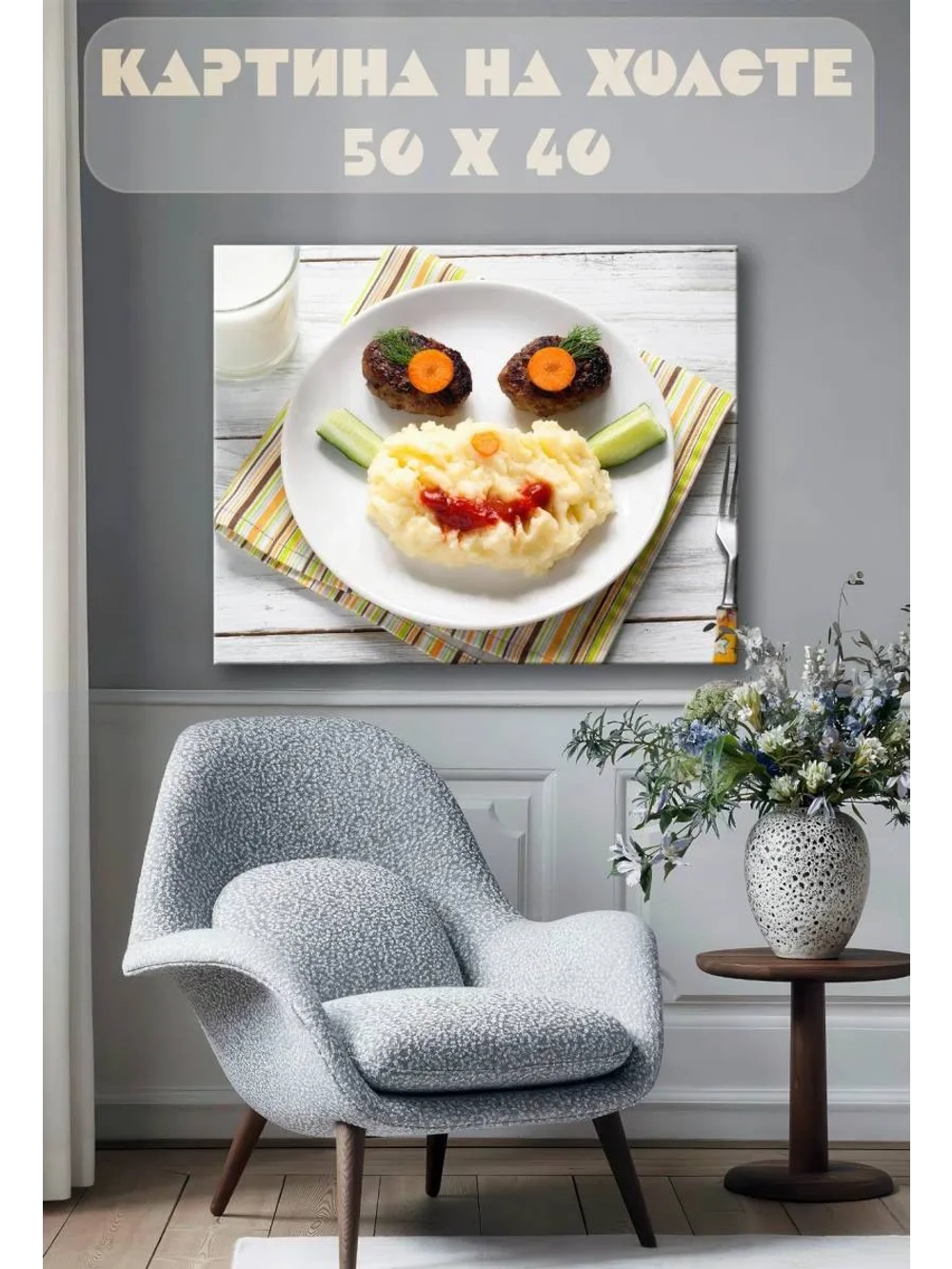 Картина на стену 40 X 50 Завтрак