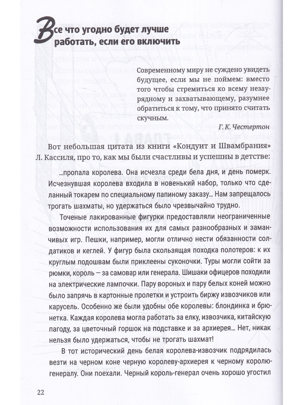 Успех. Создание и закрепление
