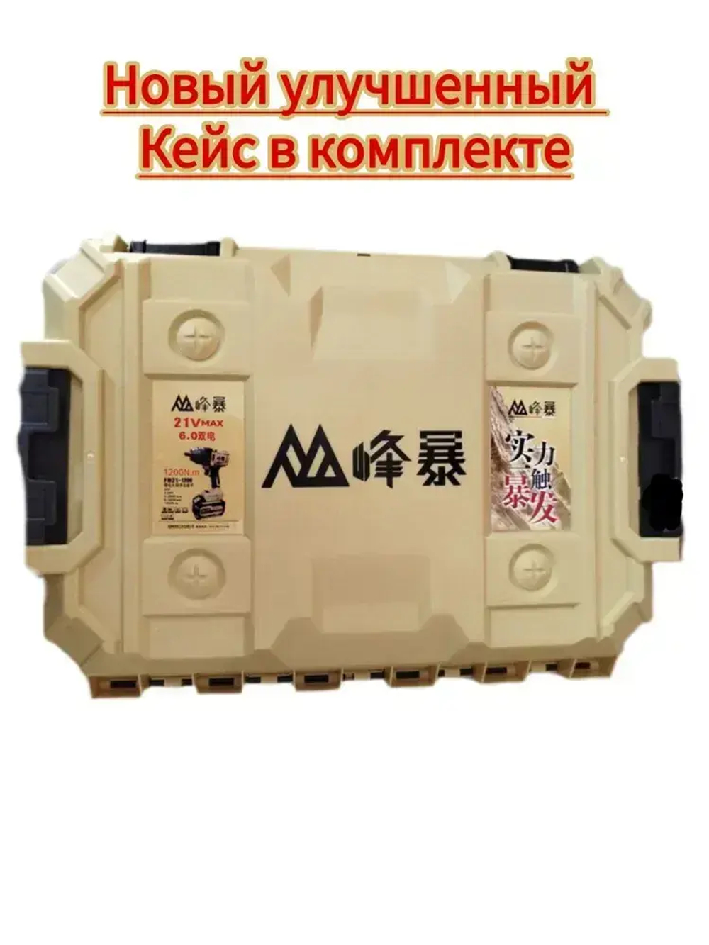 Гайковерт ударный аккумуляторный мощный фингбао 1200В