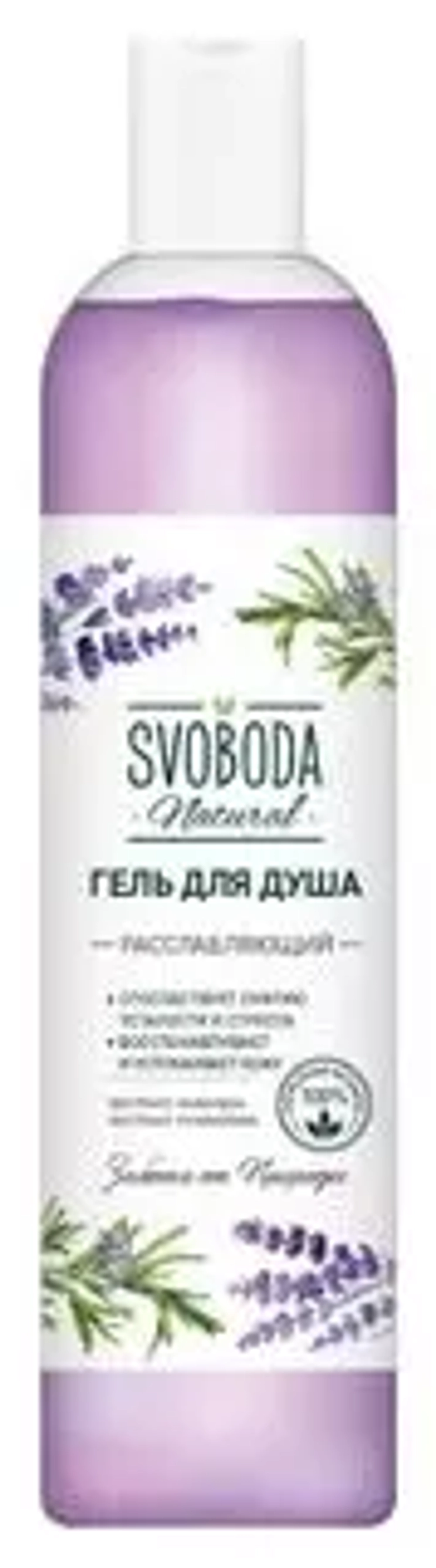 "SVOBODA Natural" Гель д/душа Расслабляющий 430мл