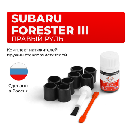 Ремкомплект трапеции стеклоочистителя Subaru Forester (III) (правый руль) [Sh5] 2007-2013 C-60