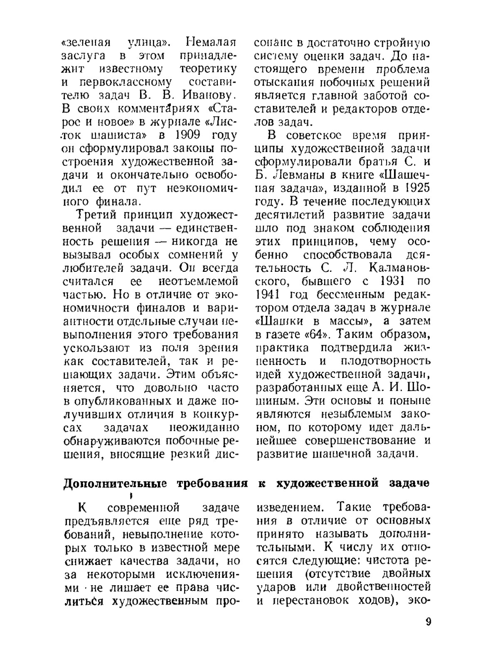 Задача в русских шашках | Г.П. Белянин