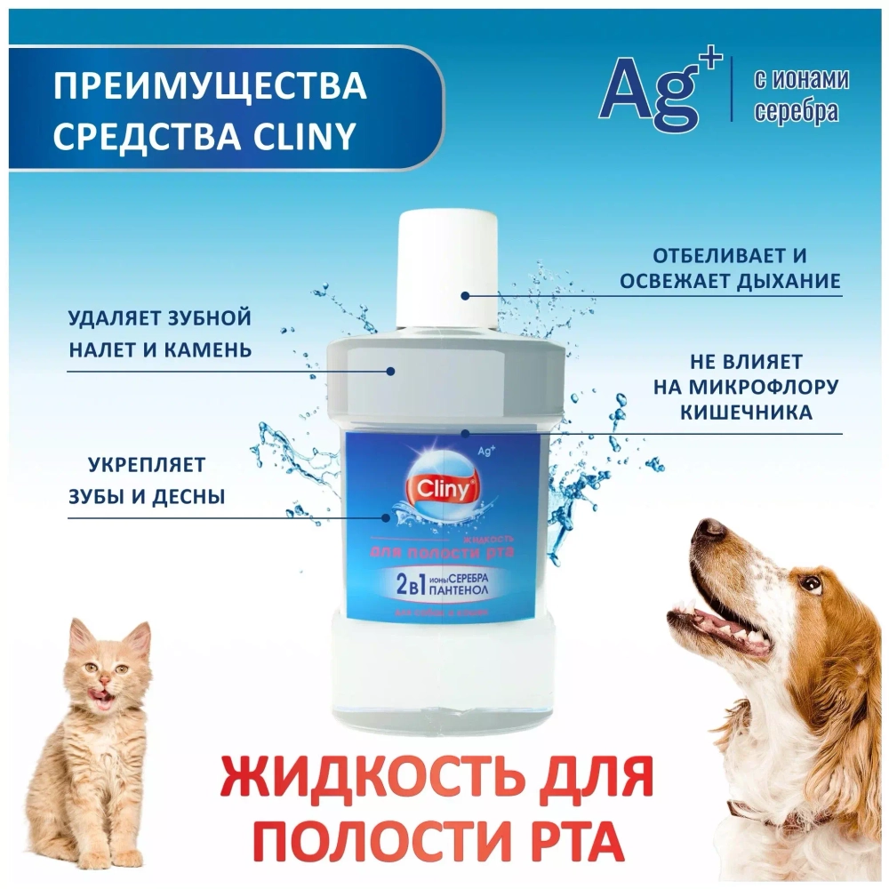 уход за полостью рта животных, уход за животными, неприятный запах из пасти, здоровые зубы