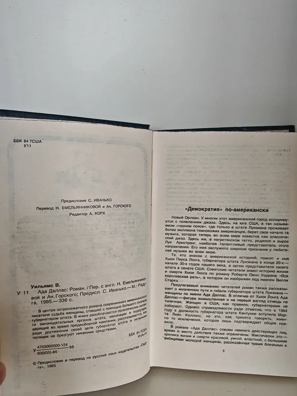 Ада Даллас