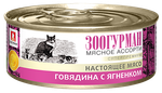 Зоогурман корм консервированный для кошек мясное ассорти