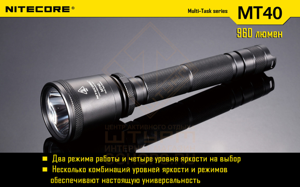 Фонарь Nitecore MT40 Kit