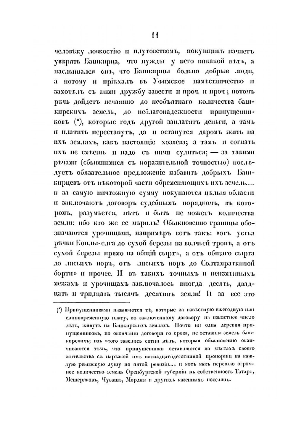 Семейная хроника и воспоминания | С.Т. Аксаков