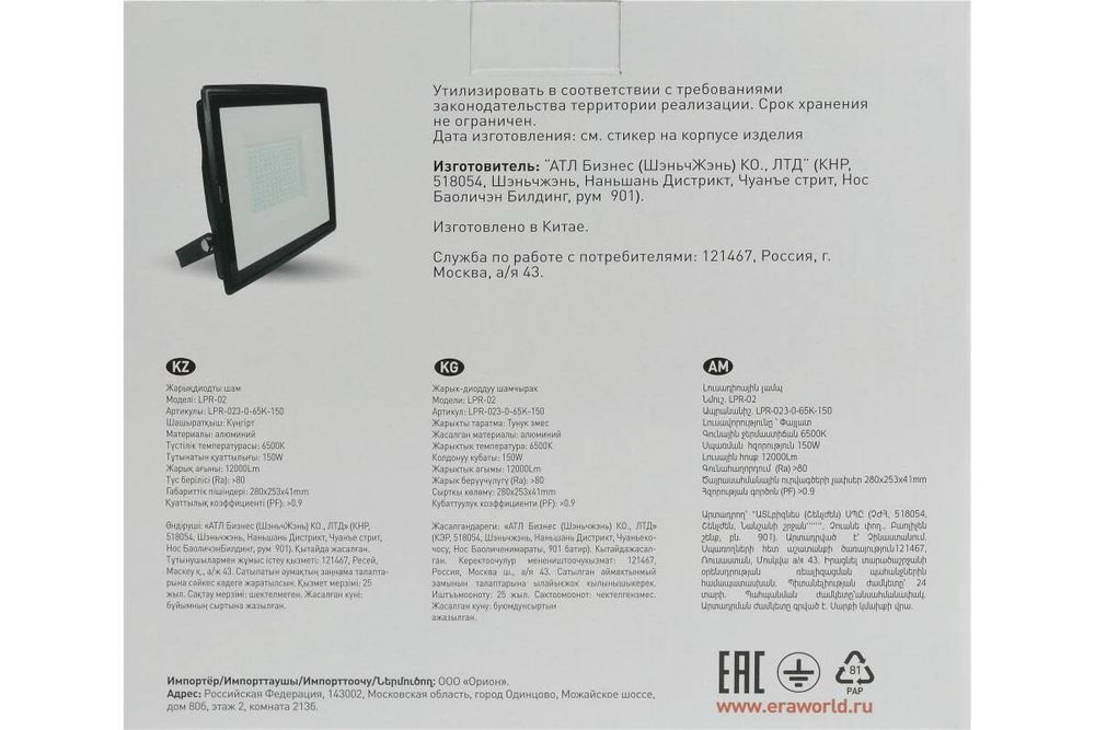 Прожектор светодиодный ЭРА 150Вт 6500К 12000Лм 280х253х41 IP65, Б0052027