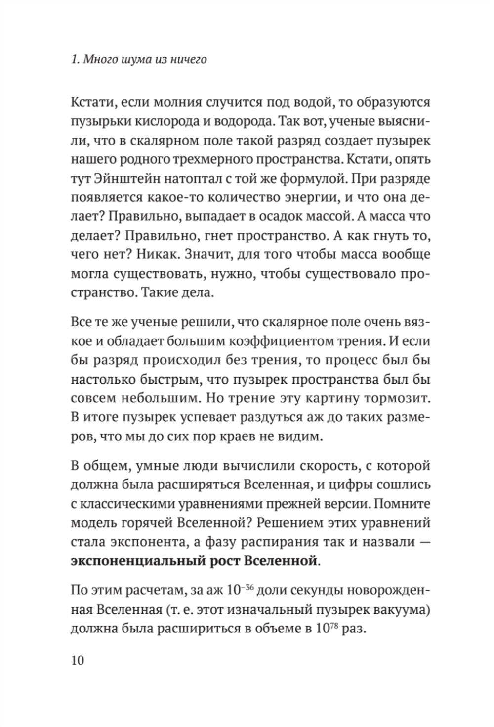 Звездануло: весело и доступно про проблемы современной физики и астрономии