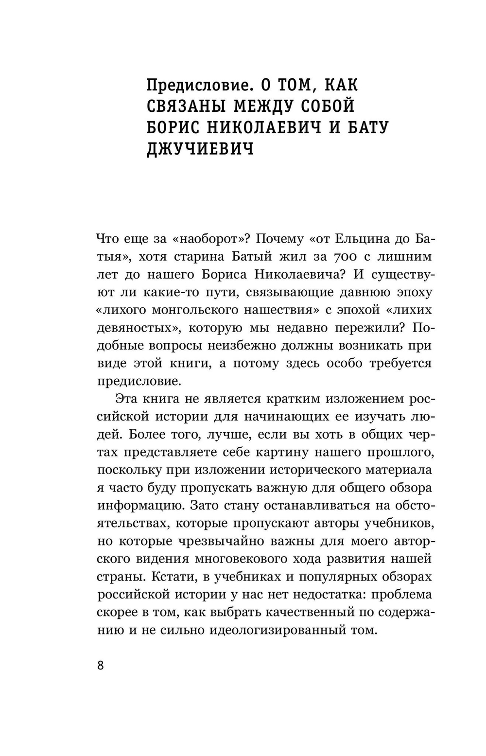 Пути России от Ельцина до Батыя