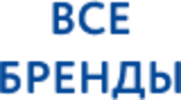 Бренды