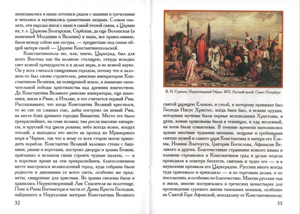 Рассказы из русской истории. Аполлон Майков