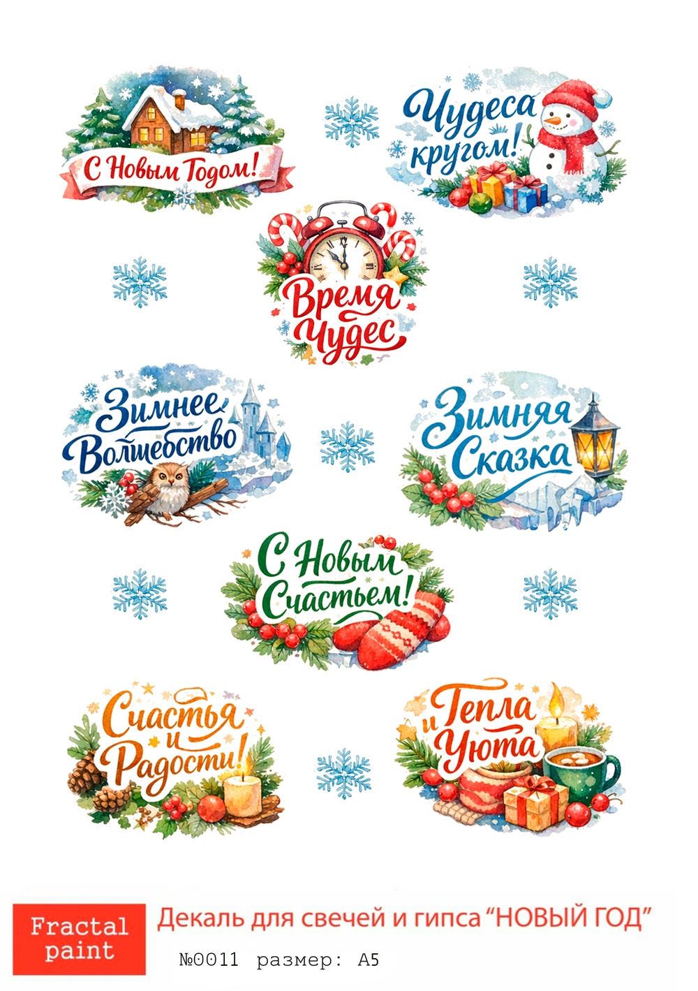 Трансфер переводной - декаль для свечей и гипса новый год 011 А5