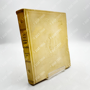 Альбом. Даты жизни и творчества А. С. Пушкина. – М., 1937