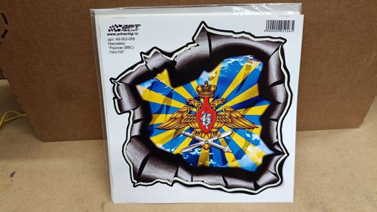 Наклейка "Герб (Орёл) ВВС России (крылья, пропеллер и зенитная пушка)" 15x15 см