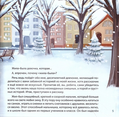 Самый дорогой Рождественский подарок. Рассказ для детей