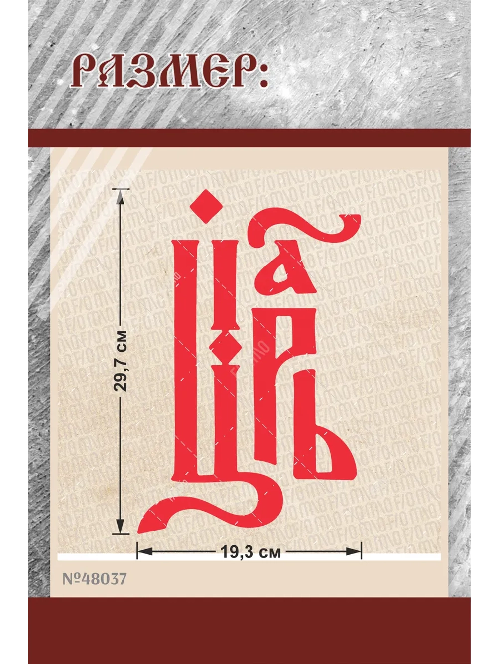 Термонаклейка на одежду, термопринт Царь