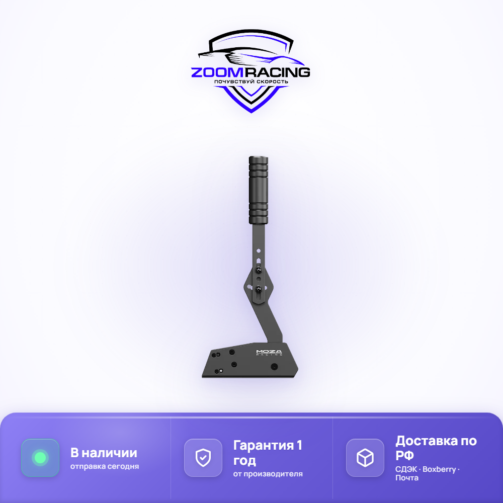MOZA Racing HBP ручной тормоз для симрейсинга — детали