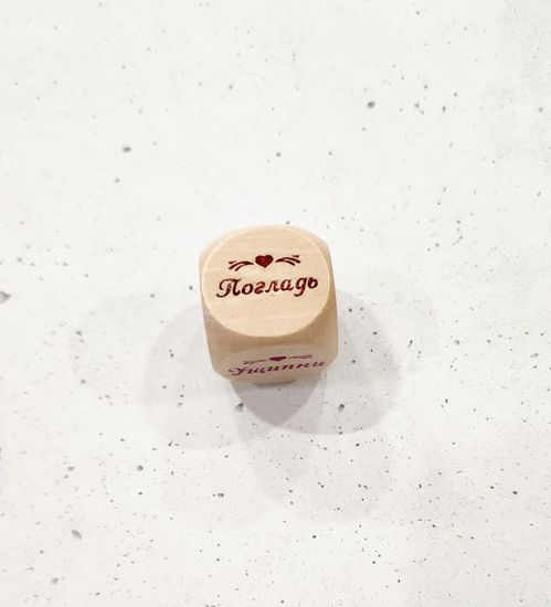 Кубик гадальный "Любовный", деревянный