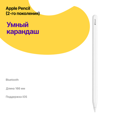 Pencil  (2-го поколения)