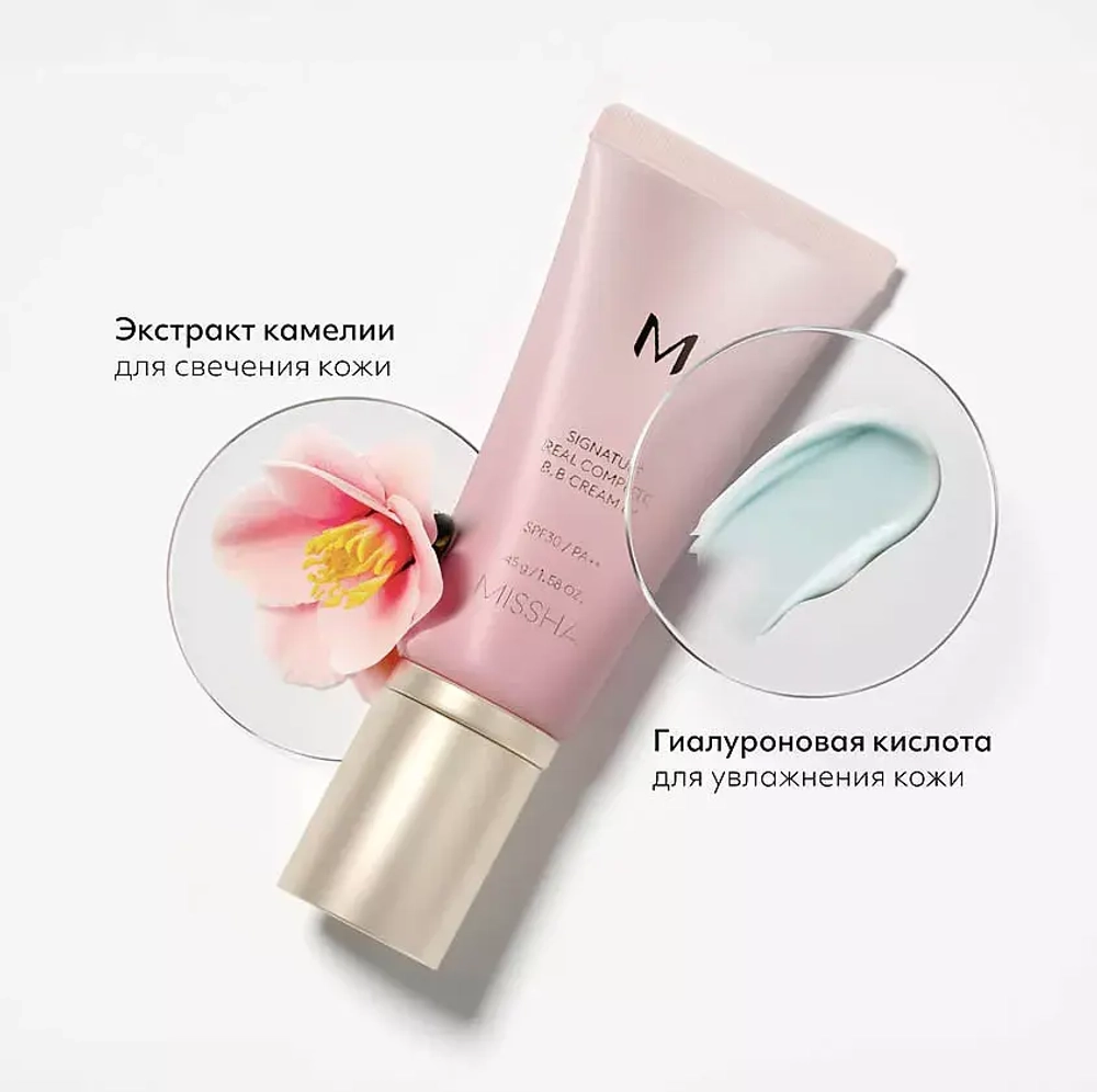 MISSHA Тональный BB крем М Signature Real "Шелковистое сияющее покрытие" SPF30/PA++, 45 г