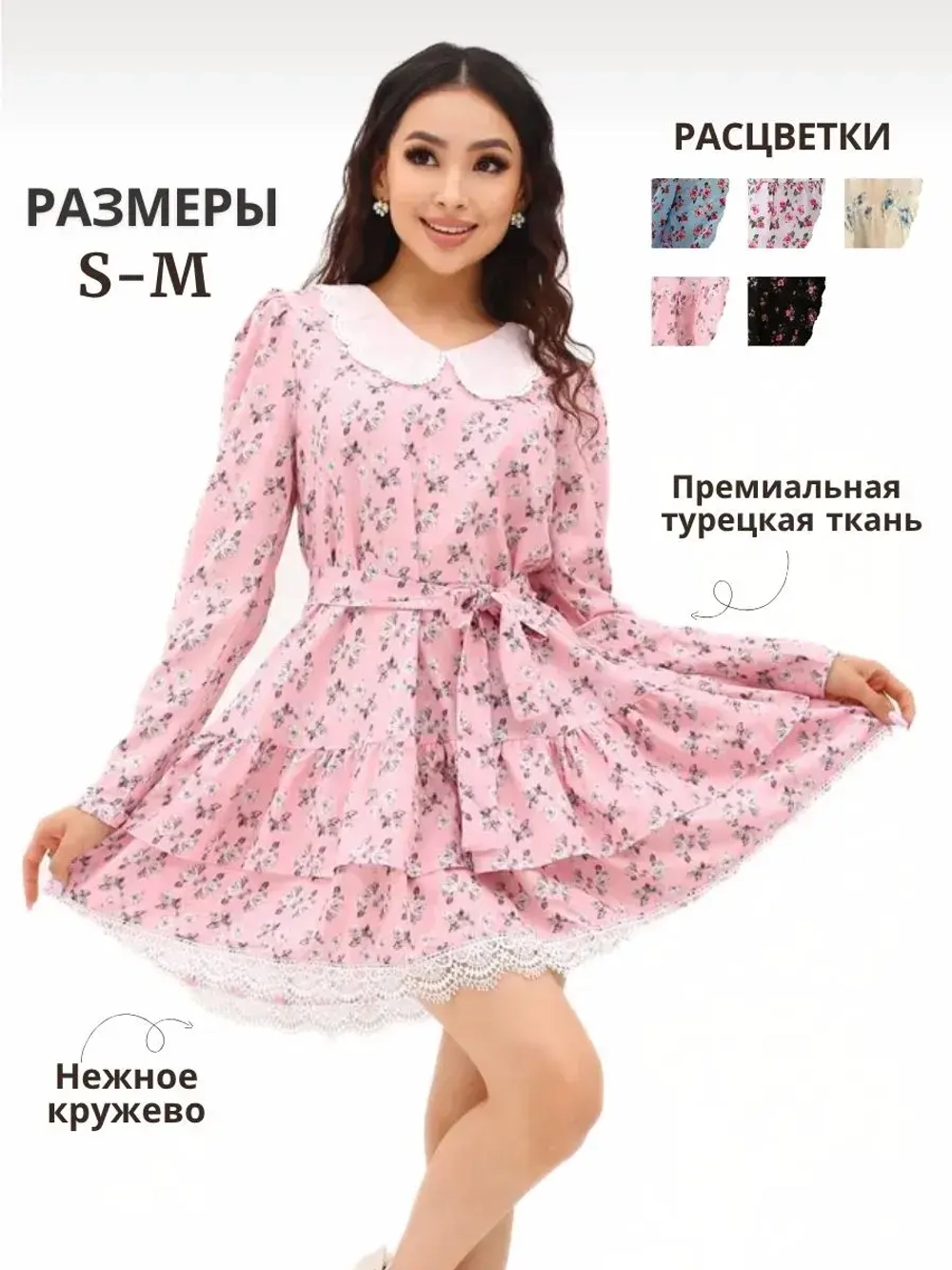 Летнее платье с кружевами короткое в цветочек