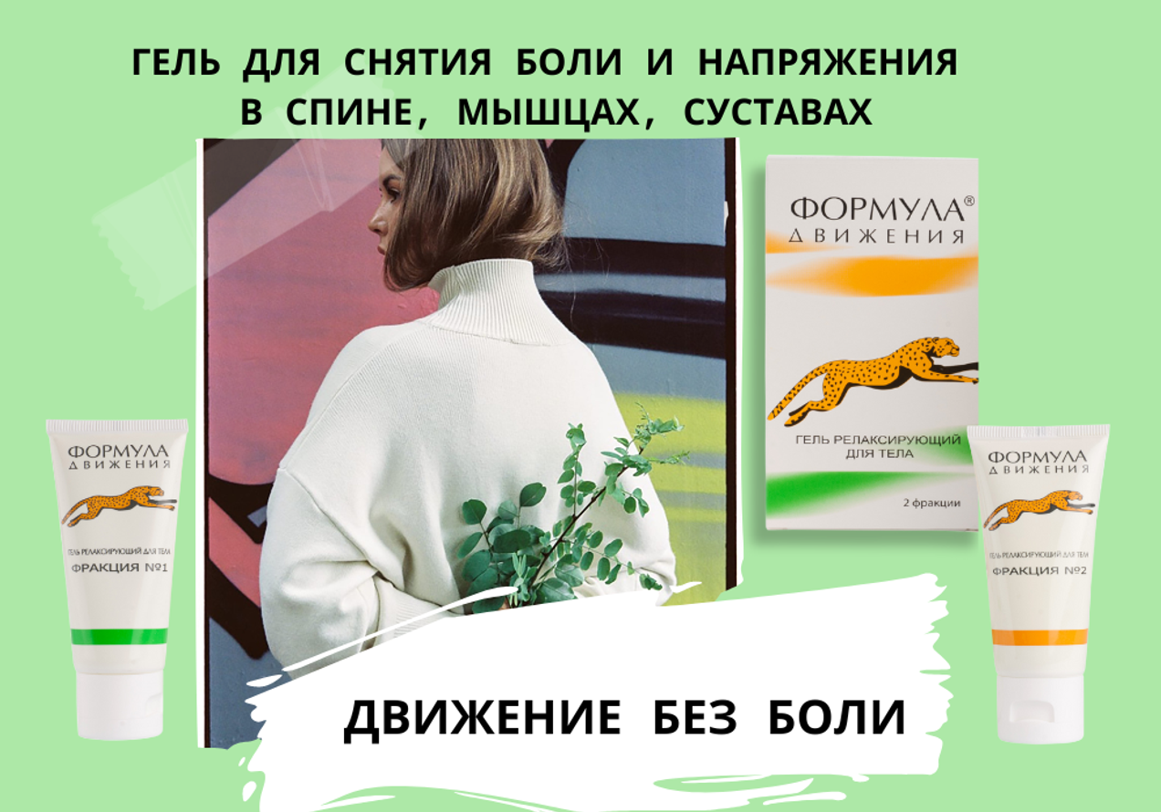 Формула движения