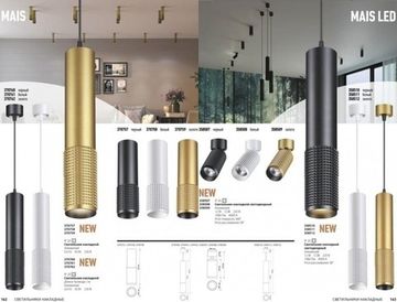 Подвесной светильник 370761 белый Mais Novotech