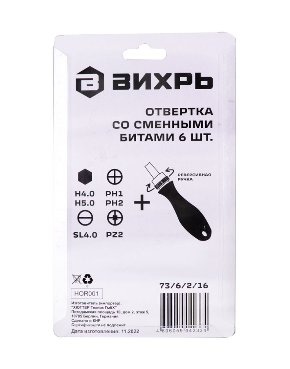 Отвертка Вихрь со сменными битами 6 шт