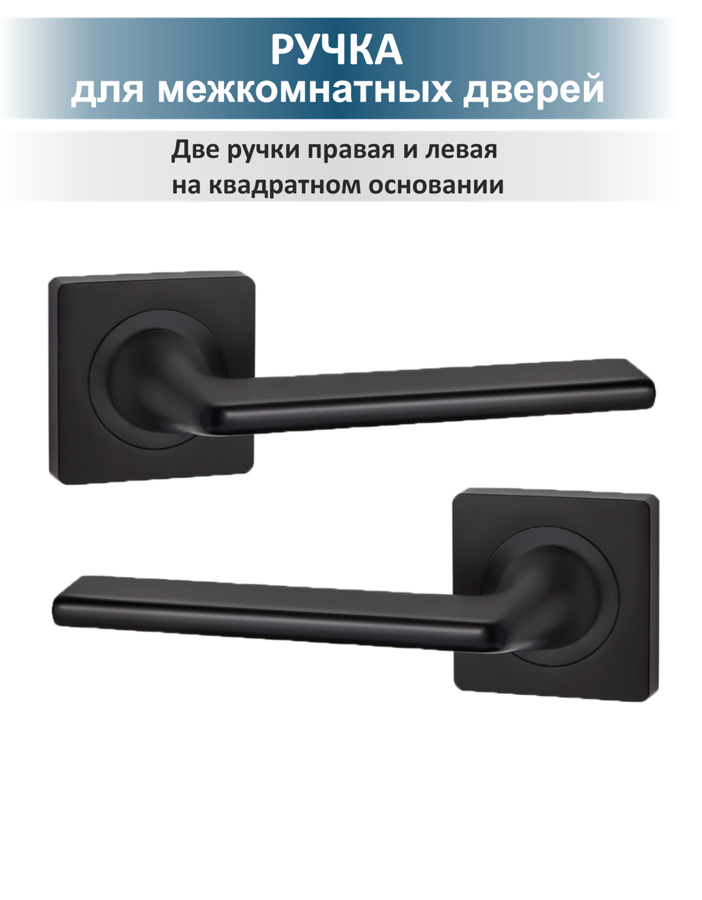 Ручка межкомнатная с магнитной защелкой TREND