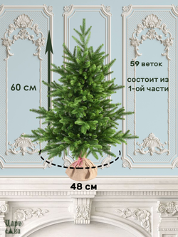 Ель искусственная Инфинити 90 см