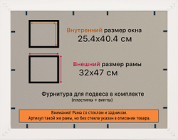 Рамка 25x40 для постера и фотографий