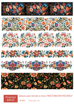 Трансфер переводной - декаль для свечей и гипса жостовская роспись 002