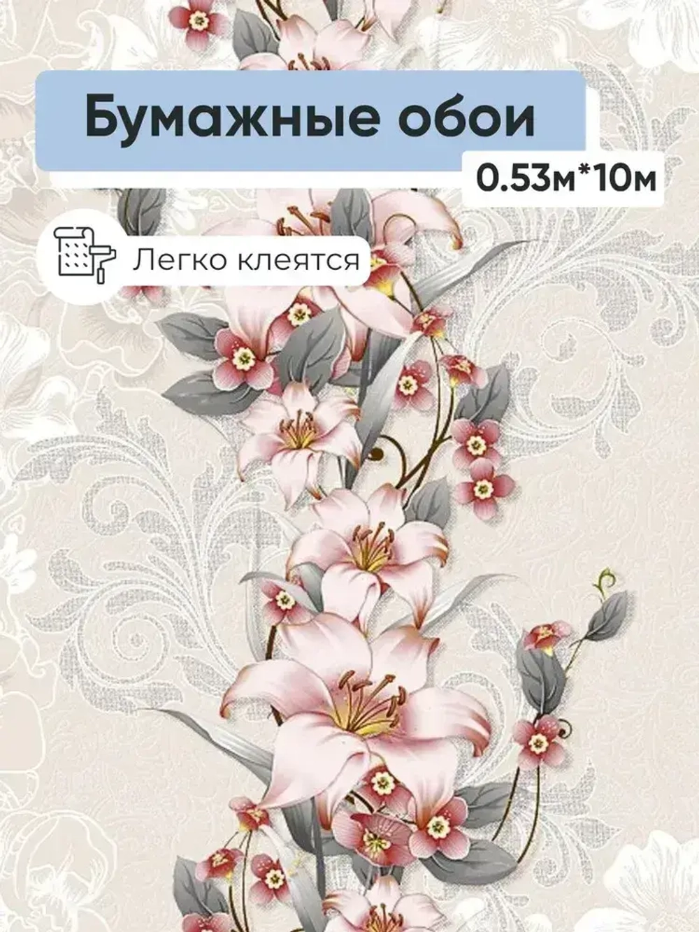 Обои бумажные Gomel-FOX Даная 6493 0,53*10м