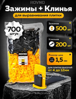 ROVNO Система выравнивания плитки, 1,5мм, 700 шт.