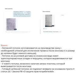 Натяжной потолок белый матовый Cold stretch 2 полотна с белым гарпуном для холодного монтажа